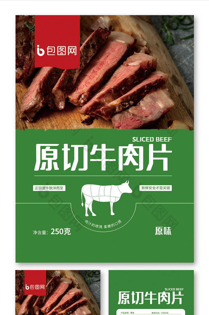 简约时尚精品牛肉零食包装设计