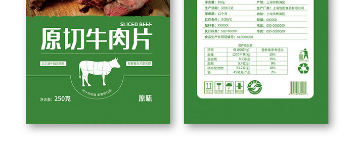 简约时尚精品牛肉零食包装设计