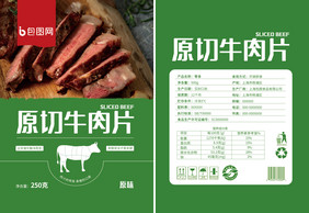 简约时尚精品牛肉零食包装设计