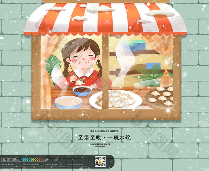 简约冬至吃饺子二十四节气海报设计