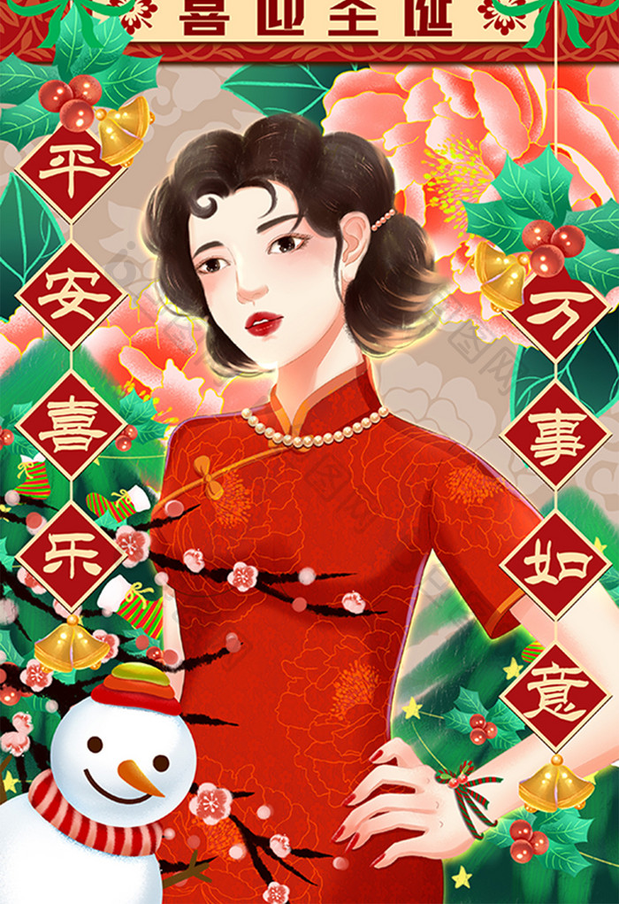 国潮中国风旗袍美女中西合璧迎圣诞插画