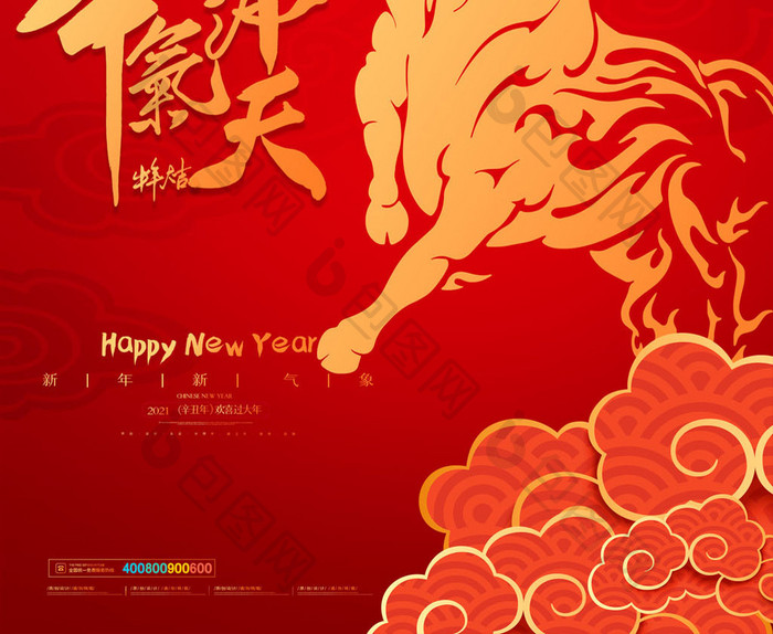 简约牛气冲天新年春节节日宣传海报