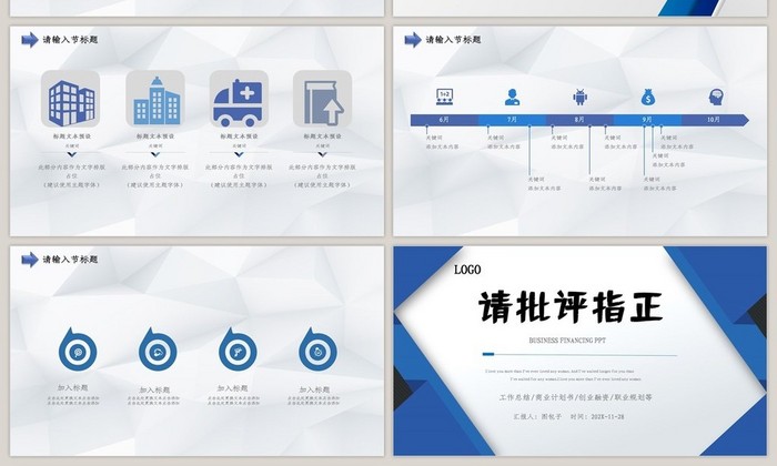 蓝色几何商业计划书通用PPT模板