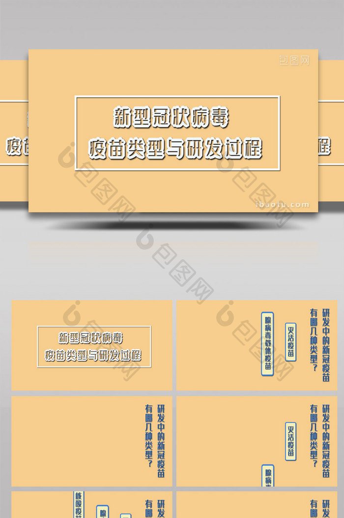 简洁MG动画新冠疫苗研发宣传