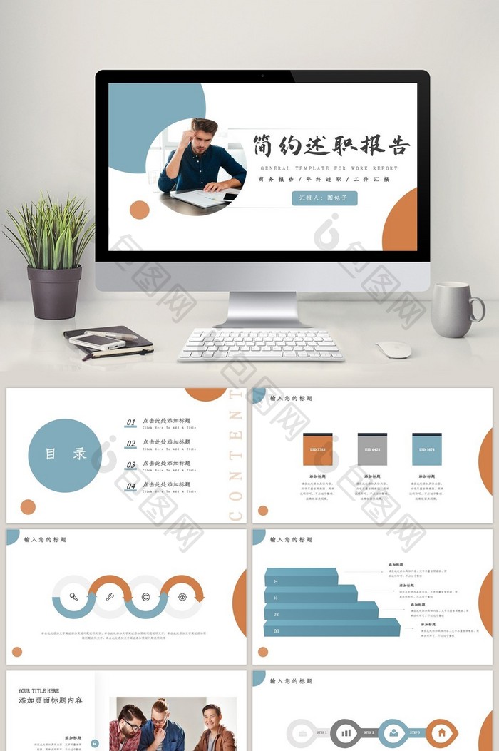 清新商务简约述职报告ppt模板免费下载-包图网