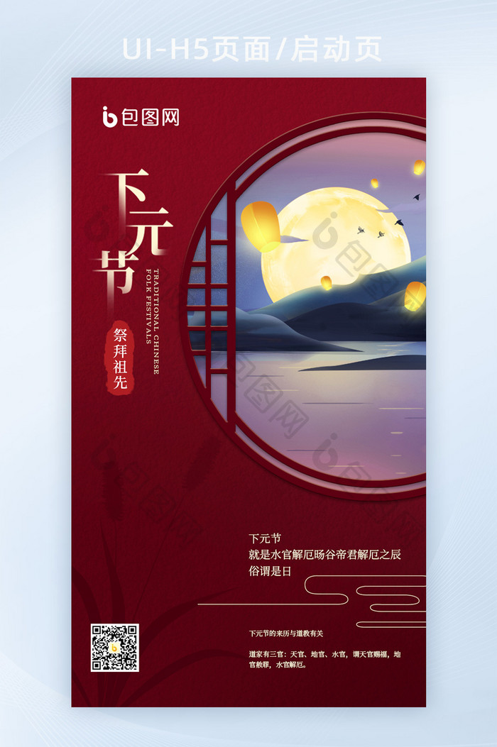 下元节中国传统节日农历十月十五祭奠祖先