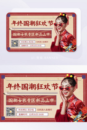 年终国潮狂欢节新品女装旗袍banner