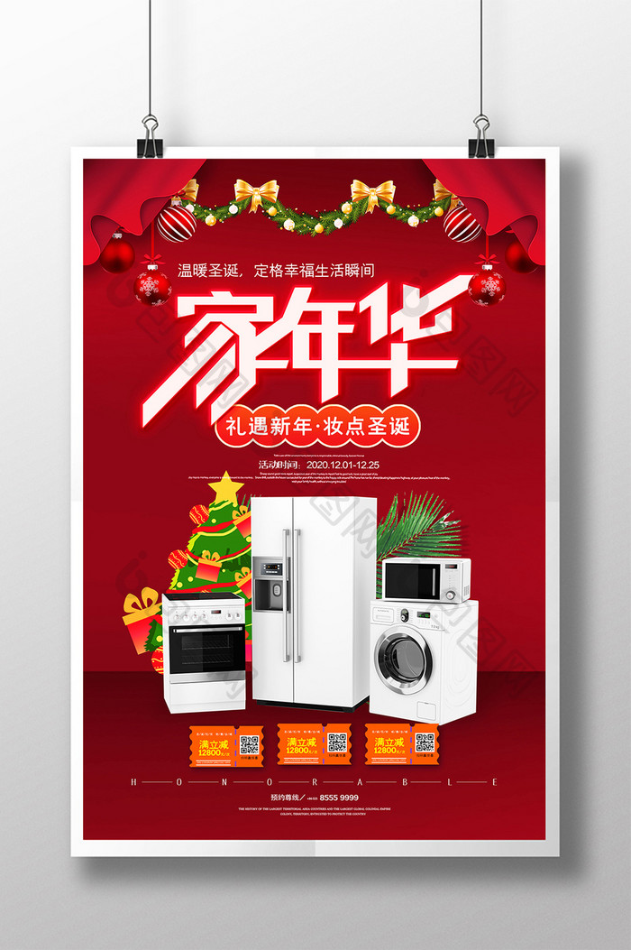 红色大气圣诞家年华家电促销海报