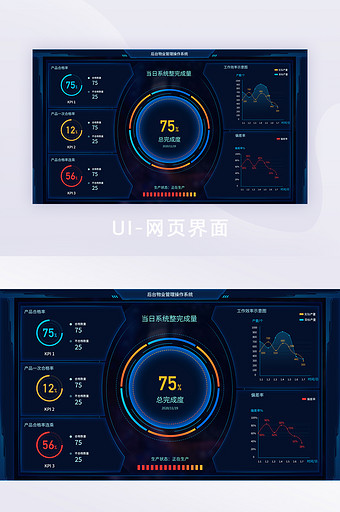 蓝黑炫酷数据可视化UI后台信息网页界面图片