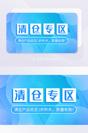 蓝色sale清仓活动banner清爽渐变图片