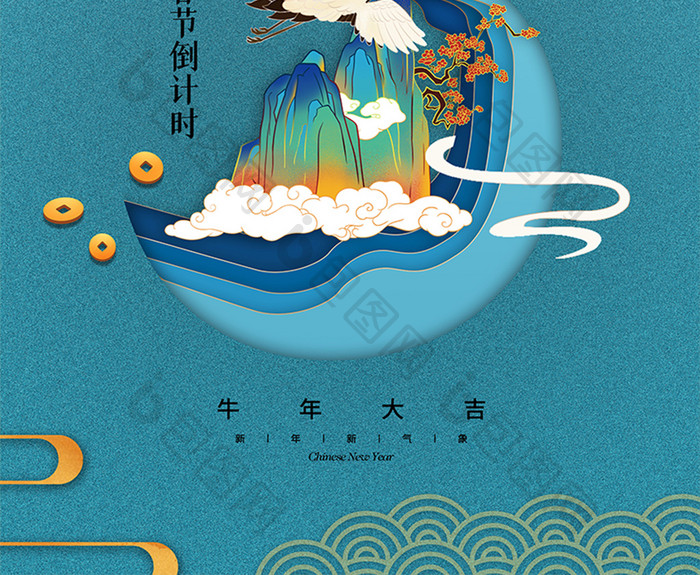国潮风简约新年春节倒计时3天系列海报