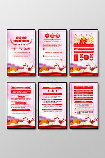 红色党建小康社会十三五答卷六件套展板图片