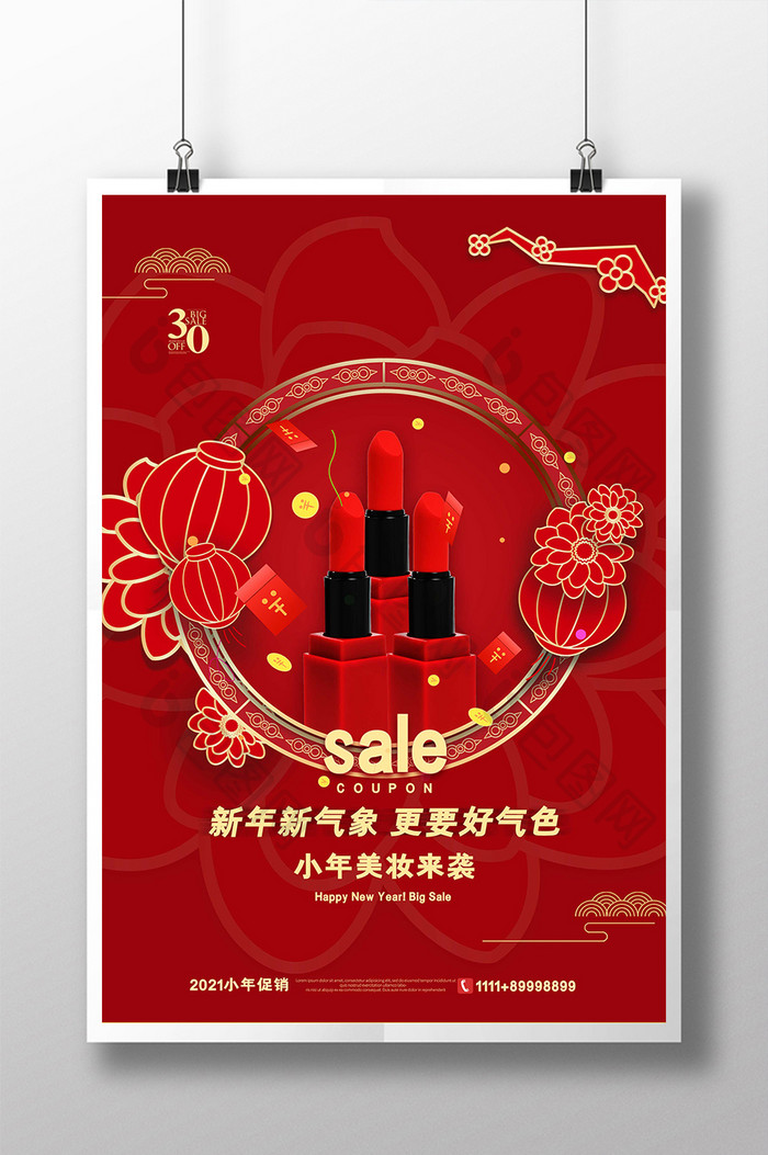 红色中式创意小年美妆促销海报