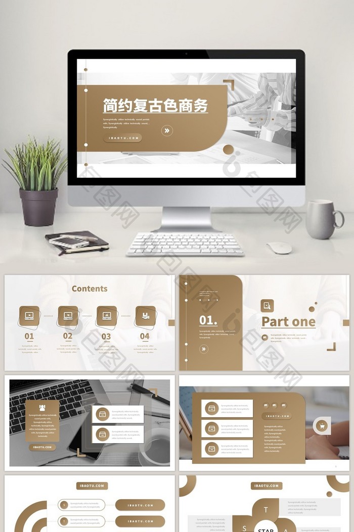 棕色创意简约商务通用PPT模板免费下载-包图网