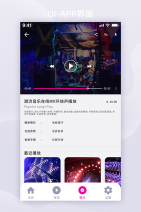 简约时尚浅色在线音乐app播放界面