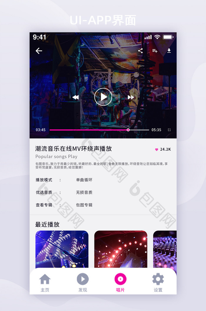 简约时尚浅色在线音乐app播放界面