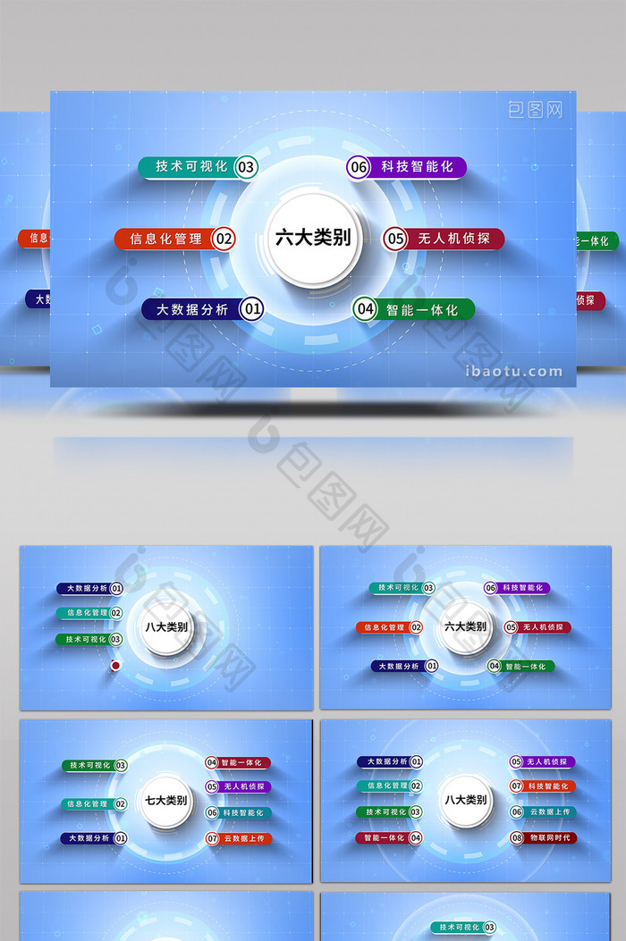 简约商务图形彩色分类PR模板