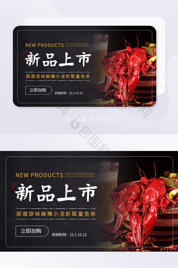 麻辣小龙虾新品促销打折优惠banner