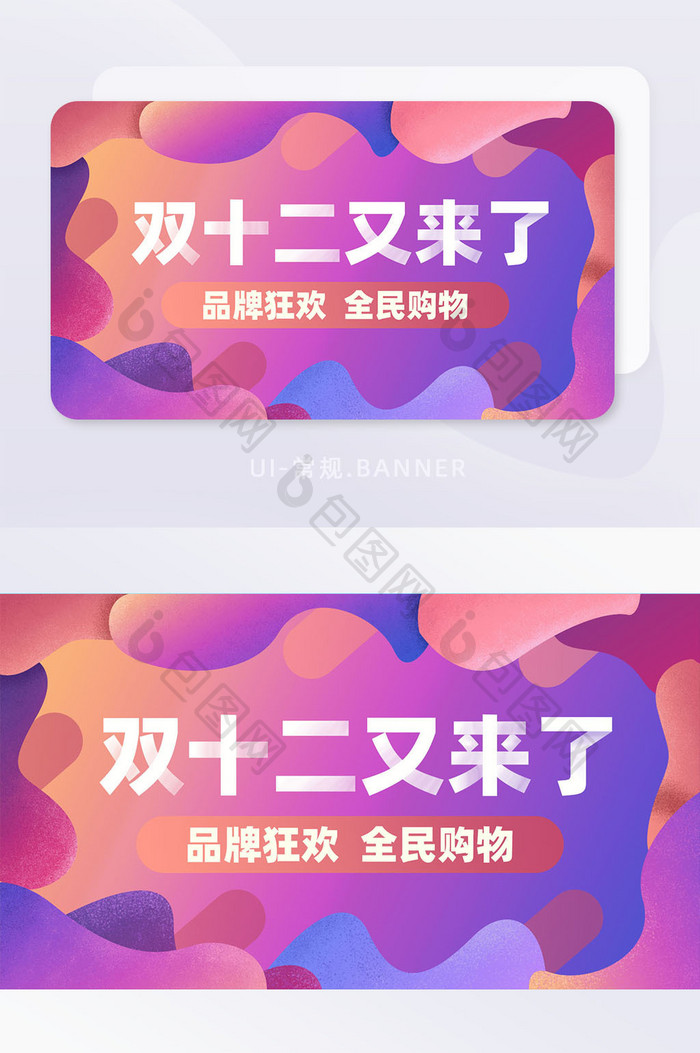 炫彩双十二促销购物banner