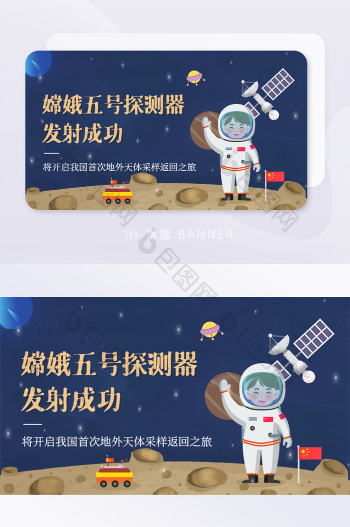 航天嫦娥五号探测器月球采样banner