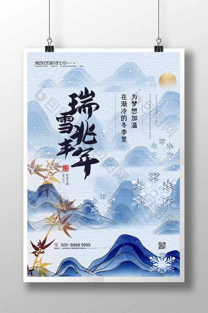 简约瑞雪兆丰年传统节气大雪海报设计