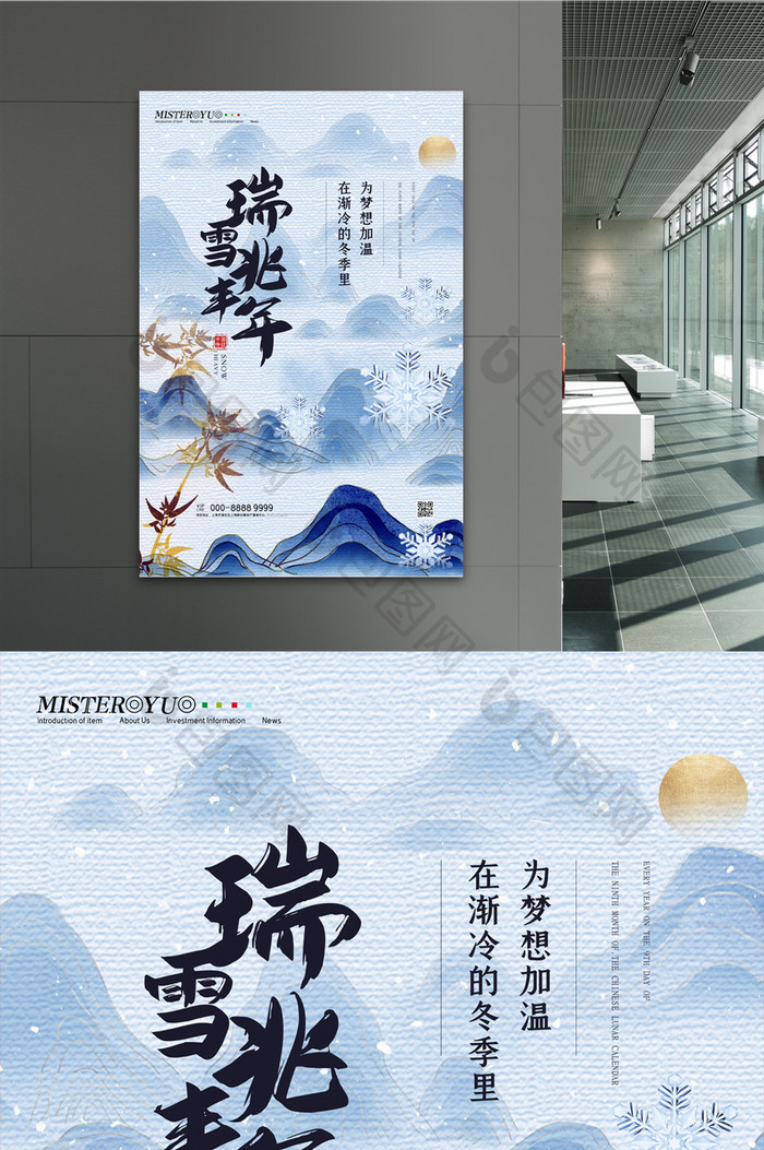 简约瑞雪兆丰年传统节气大雪海报设计