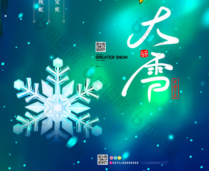 简约中国风二十四节气大雪节气海报