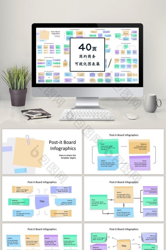 创意便签40页图表合集PPT模板图片图片