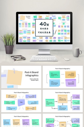 创意便签40页图表合集PPT模板
