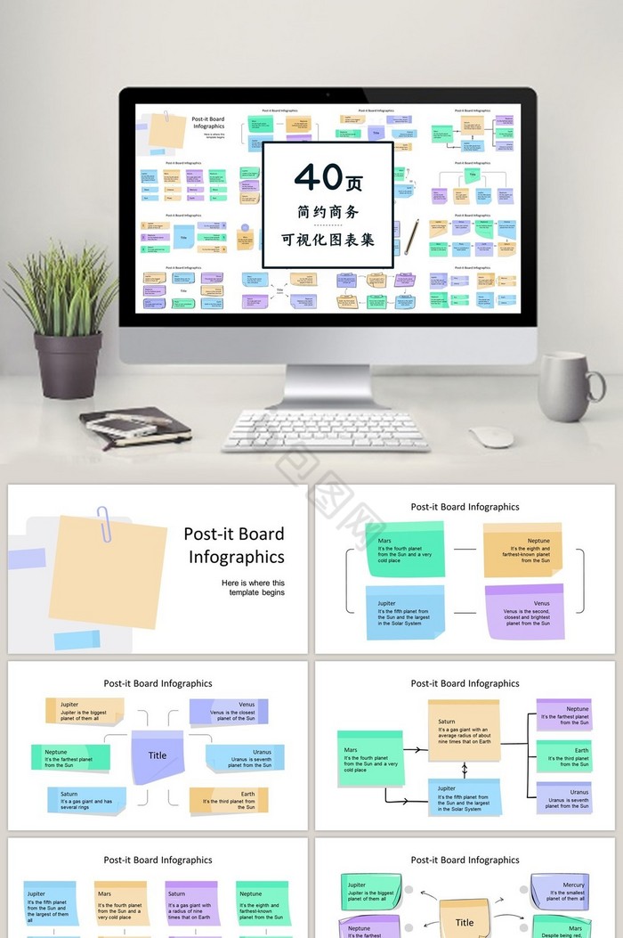创意便签40页图表合集PPT模板图片