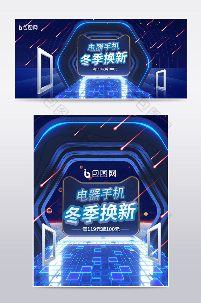 3C手机数码电器小家电蓝色科技C4D海报