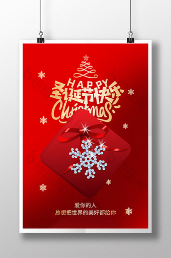 红色高端大气圣诞节美好礼物礼盒雪花海报图片