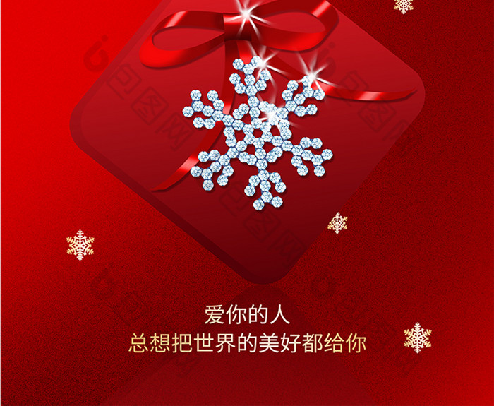 红色高端大气圣诞节美好礼物礼盒雪花海报