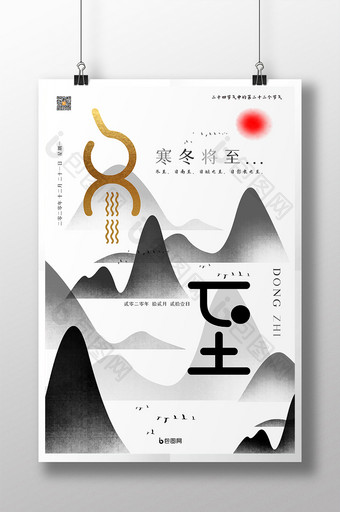极简黑白水墨鎏金中国风冬至节气节日海报图片