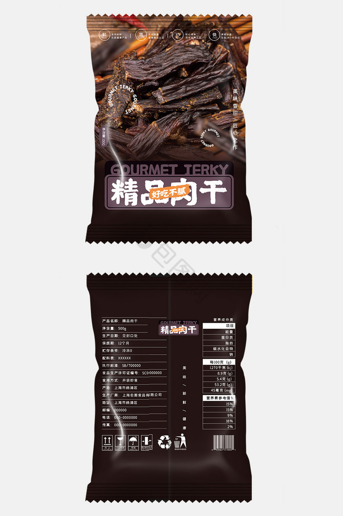 深色精品肉干食品小吃零食包装图片