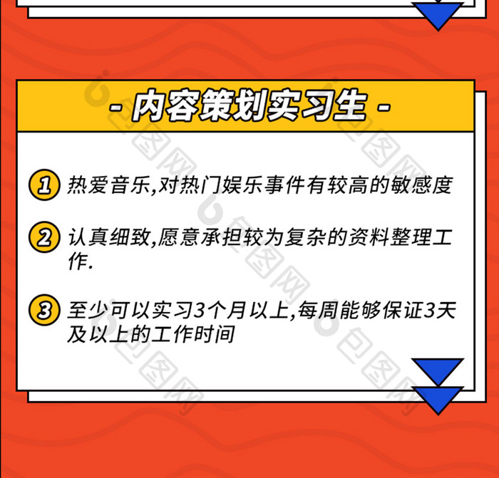 红蓝撞色怪诞企业人才招聘H5信息长图