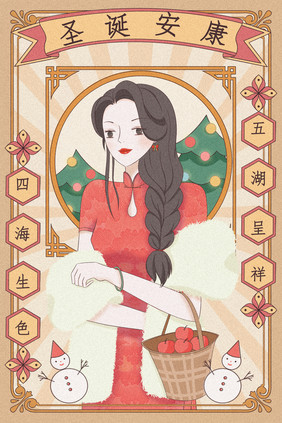 中国风旗袍美女圣诞复古插画