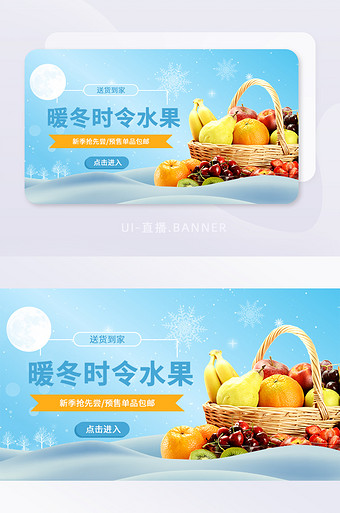 简约冬季水果促销活动海报banner