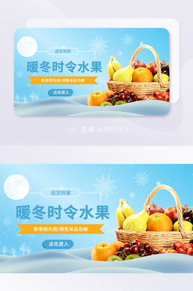 简约冬季水果促销活动海报banner