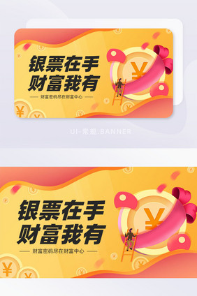 扁平化金融金币理财财富banner