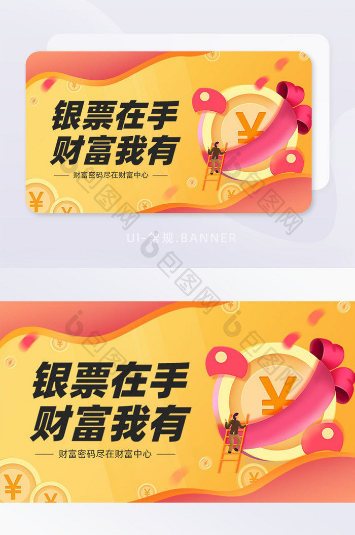 扁平化金融金币理财财富banner