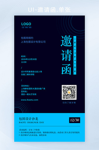 深蓝色简约活动沙龙邀请函