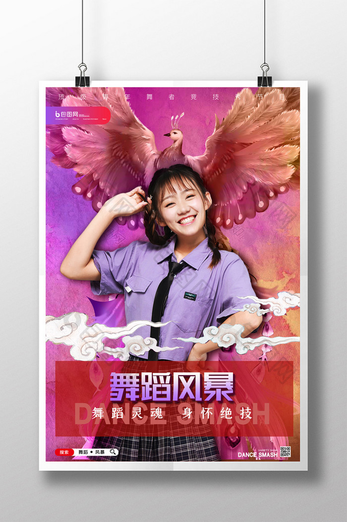 简约国潮舞蹈风暴综艺节目比赛宣传海报