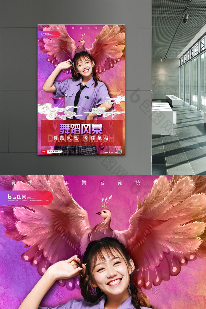 简约国潮舞蹈风暴综艺节目比赛宣传海报