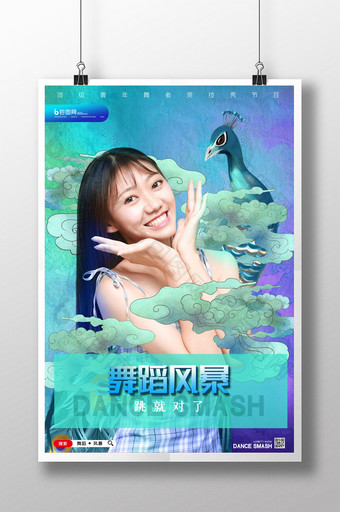 简约国潮中国风舞蹈风暴综艺宣传海报图片