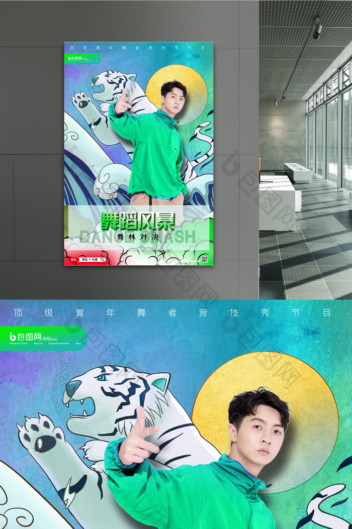 简约国潮中国风舞蹈风暴综艺节目宣传海报