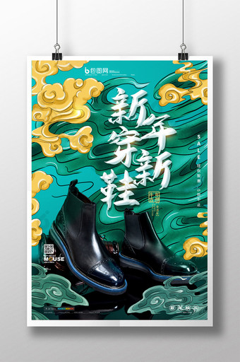 简约国潮新年穿新鞋出春节促销宣传海报图片