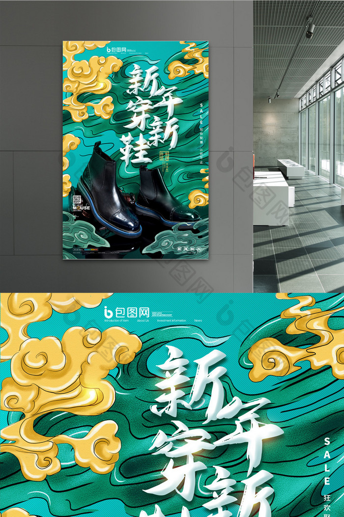 简约国潮新年穿新鞋出春节促销宣传海报