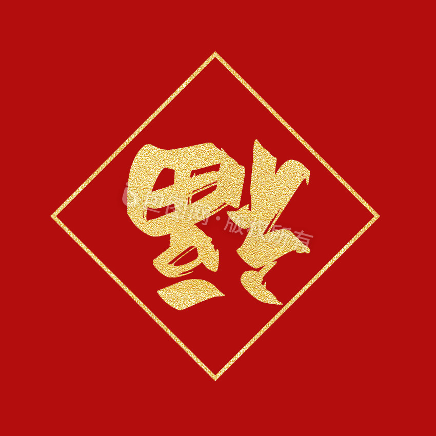 红金色喜庆中国风福到了动态字动图GIF图片