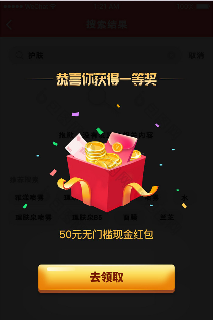 渐变获奖领红包活动APP弹窗UI移动页面